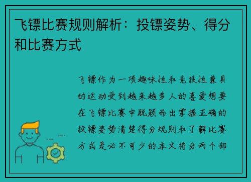 飞镖比赛规则解析：投镖姿势、得分和比赛方式